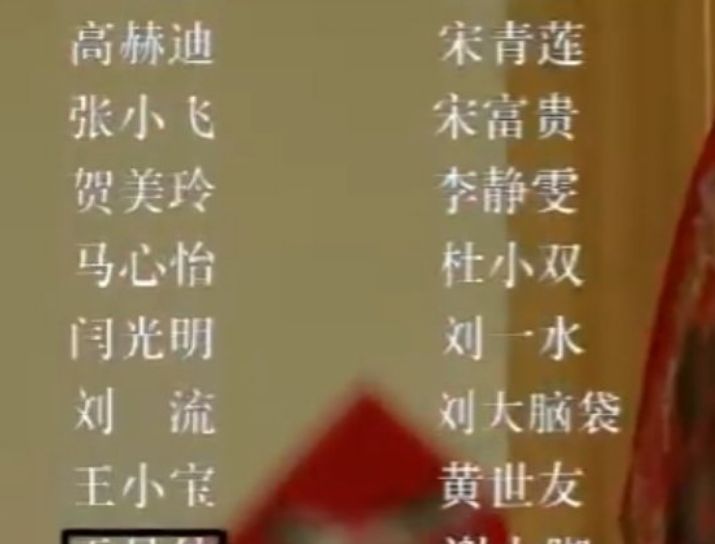 乡爱14开播谢大脚还在,和谢广坤侃大山,被片尾演员表的黑框破防