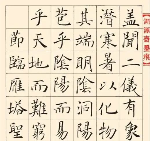 褚遂良#写唐楷能入书法国展吗?国展高手临《雁塔圣教序》,启示多多