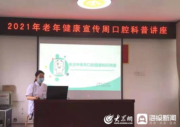 老年人|济南市第七人民医院口腔科开展老年健康宣传周活动