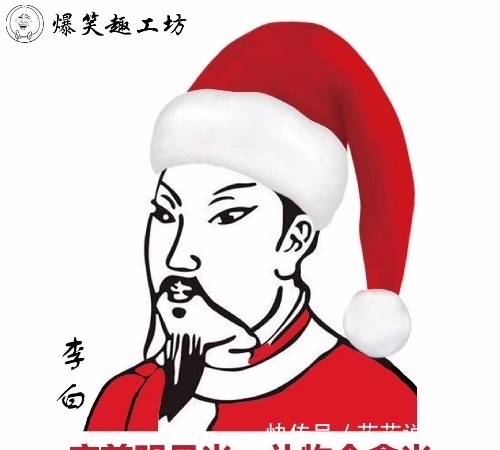 圣诞|古代圣贤也来蹭热点:请给我一个圣诞帽!@微信官网