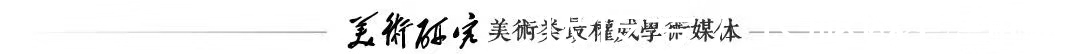 油画!论中国新表现主义的油画创作思路与实践!