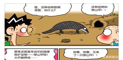 穿山甲|搞笑漫画：呆头戴表只带“脚表”？穿山甲的兄弟“穿山乙”！