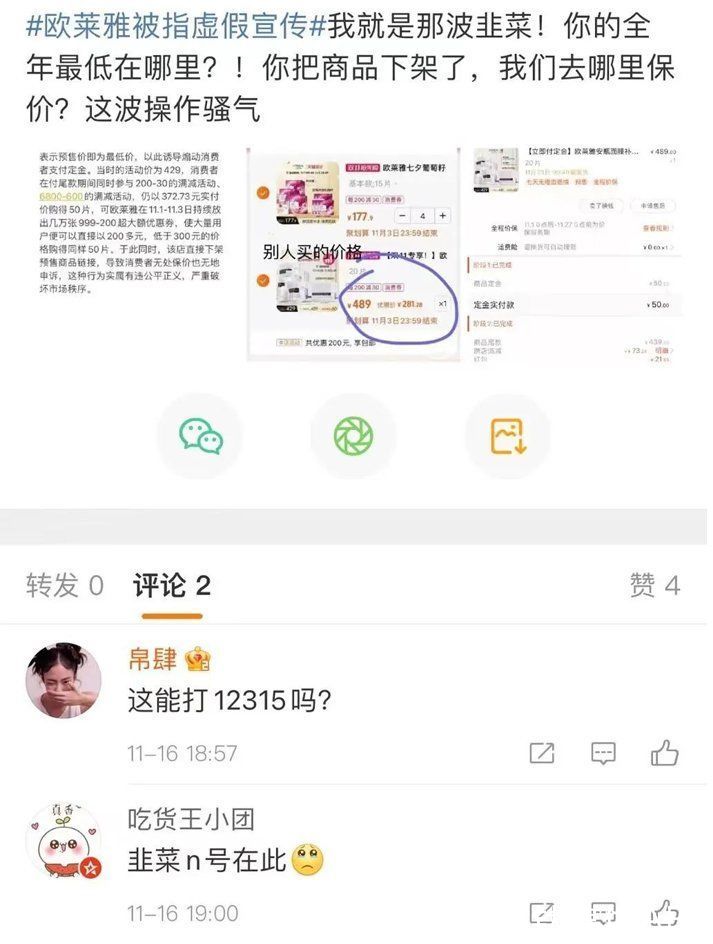 消费者|被指双11虚假宣传？欧莱雅回应来了
