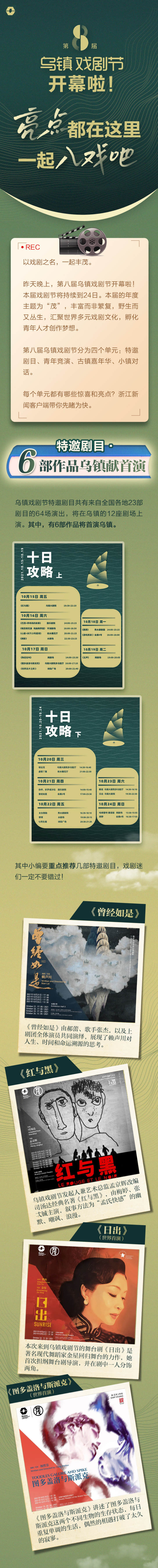 戏剧节@第八届乌镇戏剧节“茂”年回归！亮点都在这 一起入戏吧