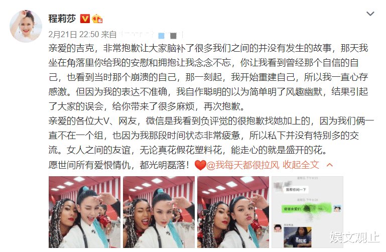 程莉莎内涵吉克隽逸？解释无果后发文道歉，吉克隽逸的回应太暖了