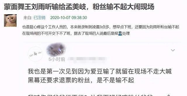 满意|《蒙面舞王》刘雨昕输给了孟美岐,粉丝们很不满意