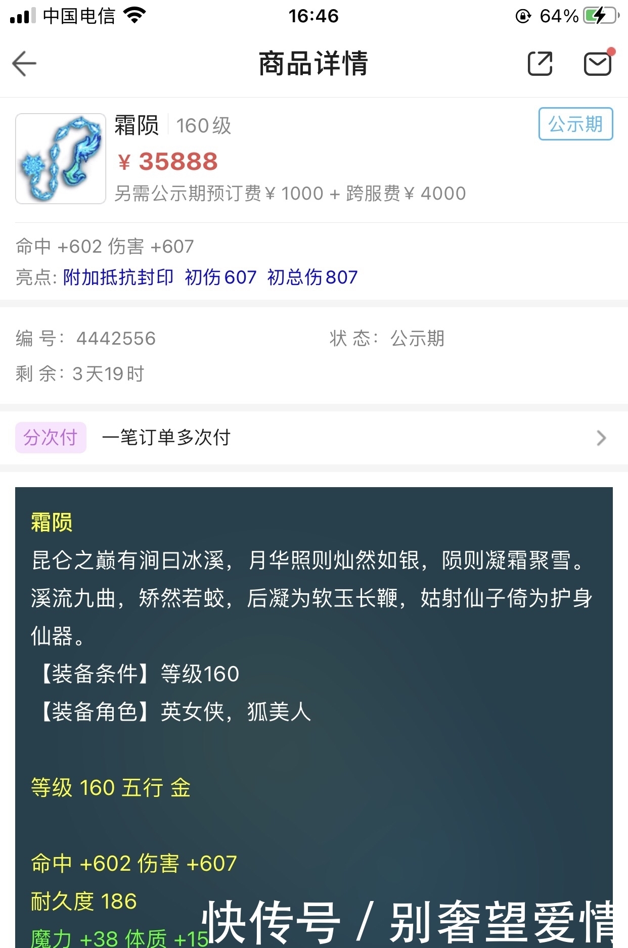 上架|梦幻西游：3333秒下160三蓝字武器，转手3.5W上架