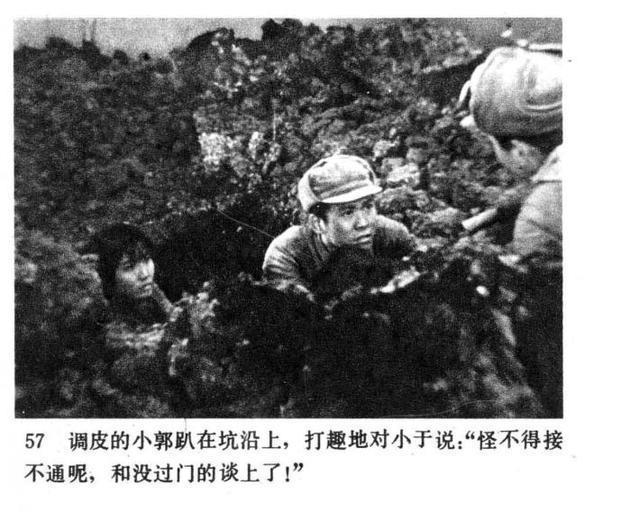 老电影|老电影连环画战争片《今夜星光灿烂》