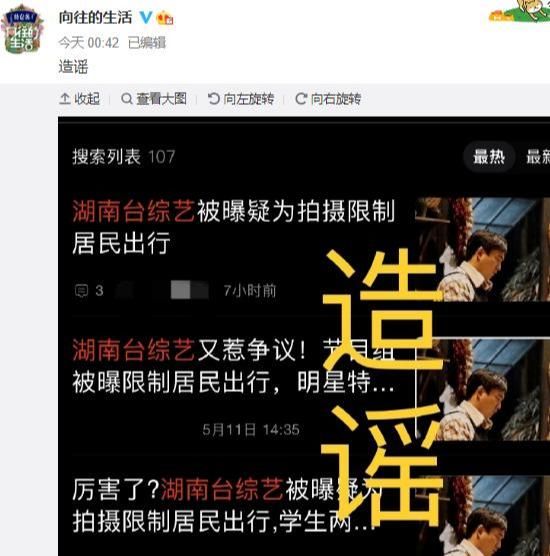 档综艺节目|《向往5》封岛拍摄让学生两月没回家？导演辟谣，当地村民也澄清