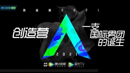  鹅厂|网曝《创造营2021》发起人阵容，鹅厂是要搞事情啊！这次必须看啊！