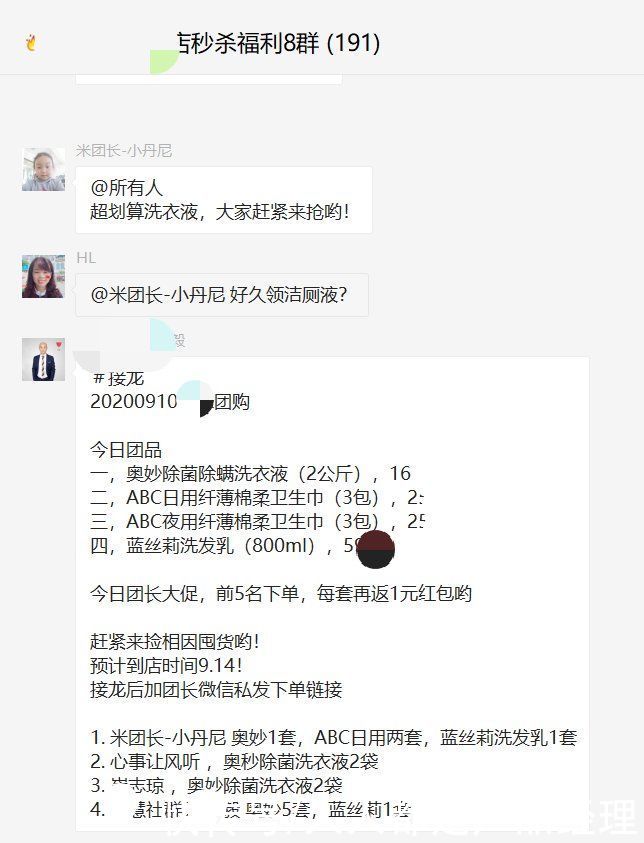 出货|社群出货5000+？三个实战经验轻松起盘社群团购