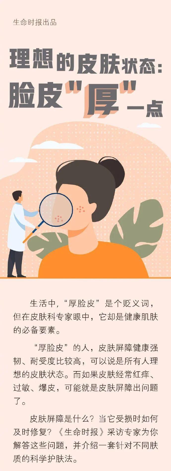  皮肤屏障|皮肤科专家眼中的理想肌肤：脸皮“厚”一点