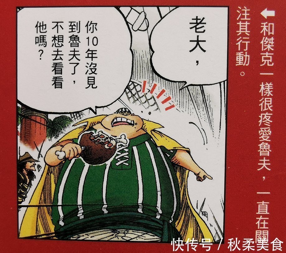 四皇團|海賊王官方資料:紅發團中的胖子戰斗員,體術和速度都不遜色三災