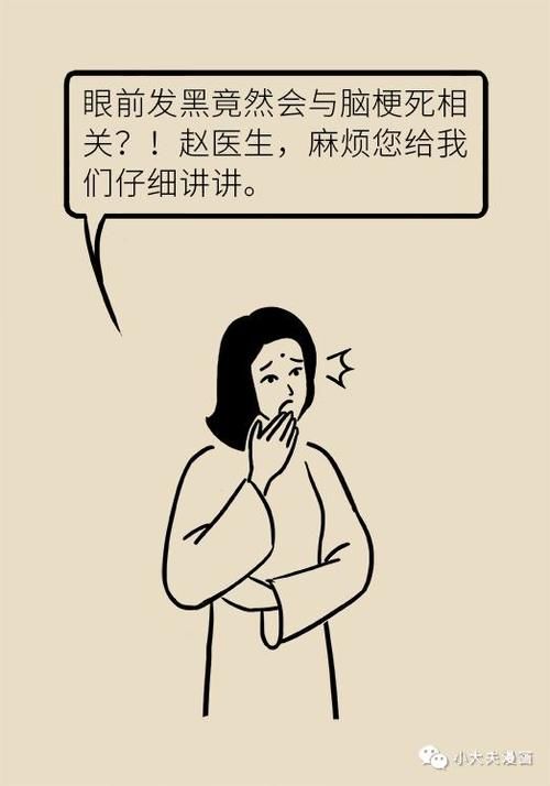 眼前发黑，可能是大脑在求救，高危人群需尽早排查脑梗风险