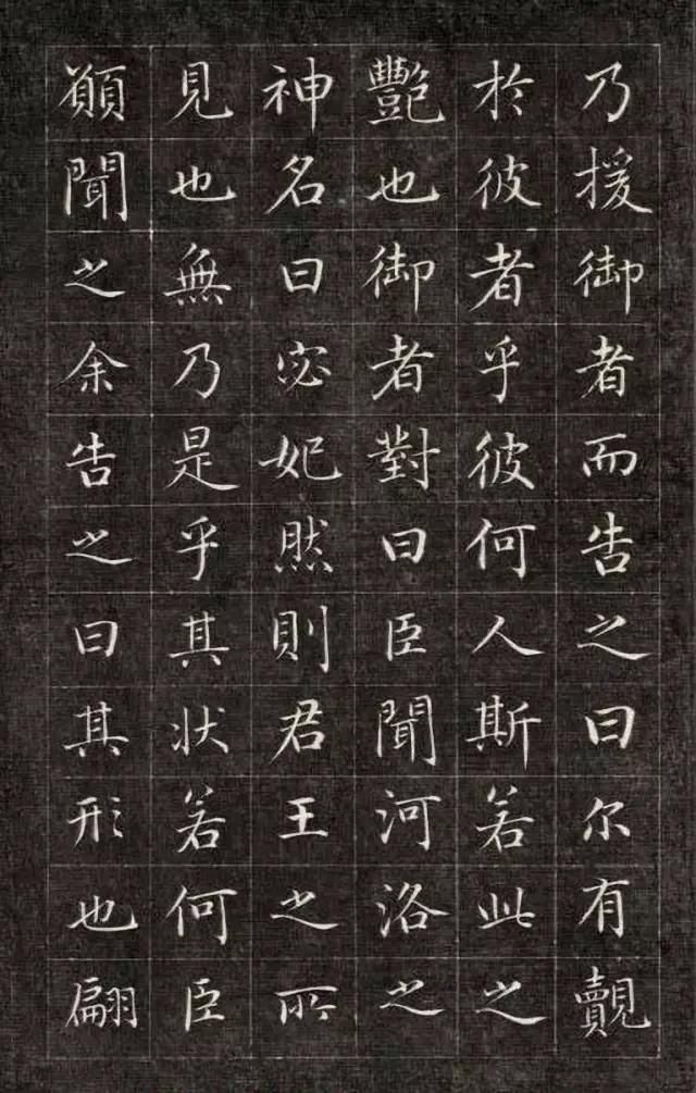 清代@翩若惊鸿,婉若游龙——清代成亲王小楷《洛神赋》欣赏