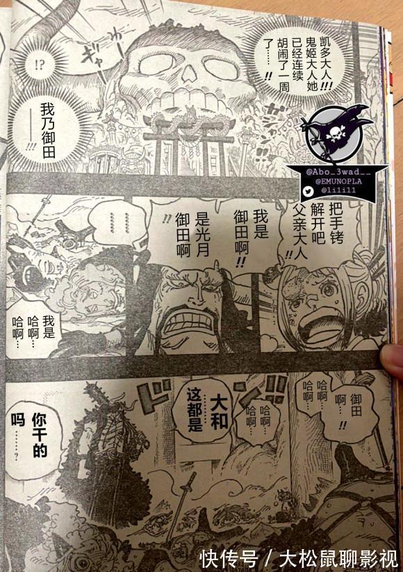 凯多|海贼王1024话汉化,为报霜月牛丸一饭之恩,大和决心对抗父亲凯多