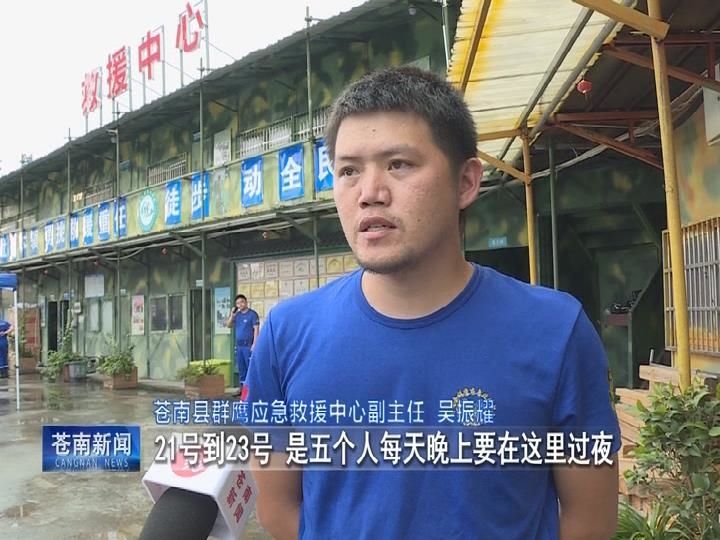 苍南县|苍南县16支社会应急救援力量全力备战台风“烟花”