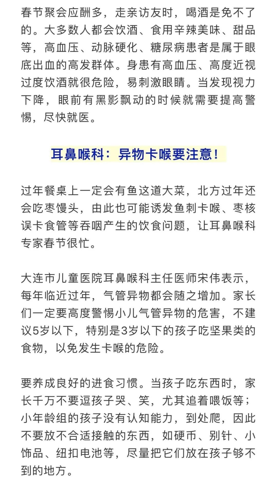 崇巍|【健康】医生提醒：过年少做这些事！