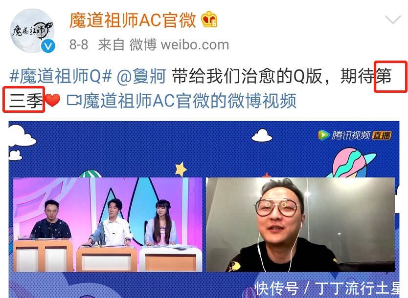 正剧|为什么《魔道Q》时长短原因与第三季有关,明年能看到正剧吗