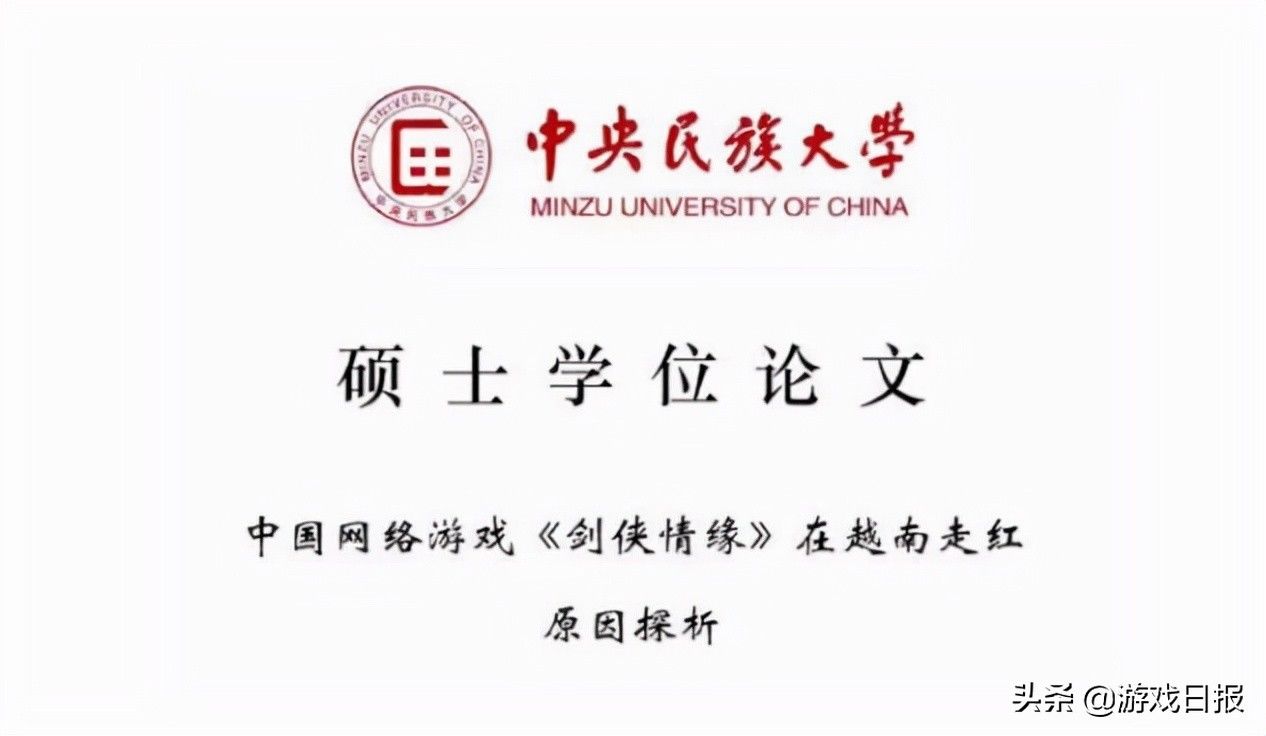 越南|18年前的国产游戏有多狠？在国外火到万人空巷，还被放进大学试卷