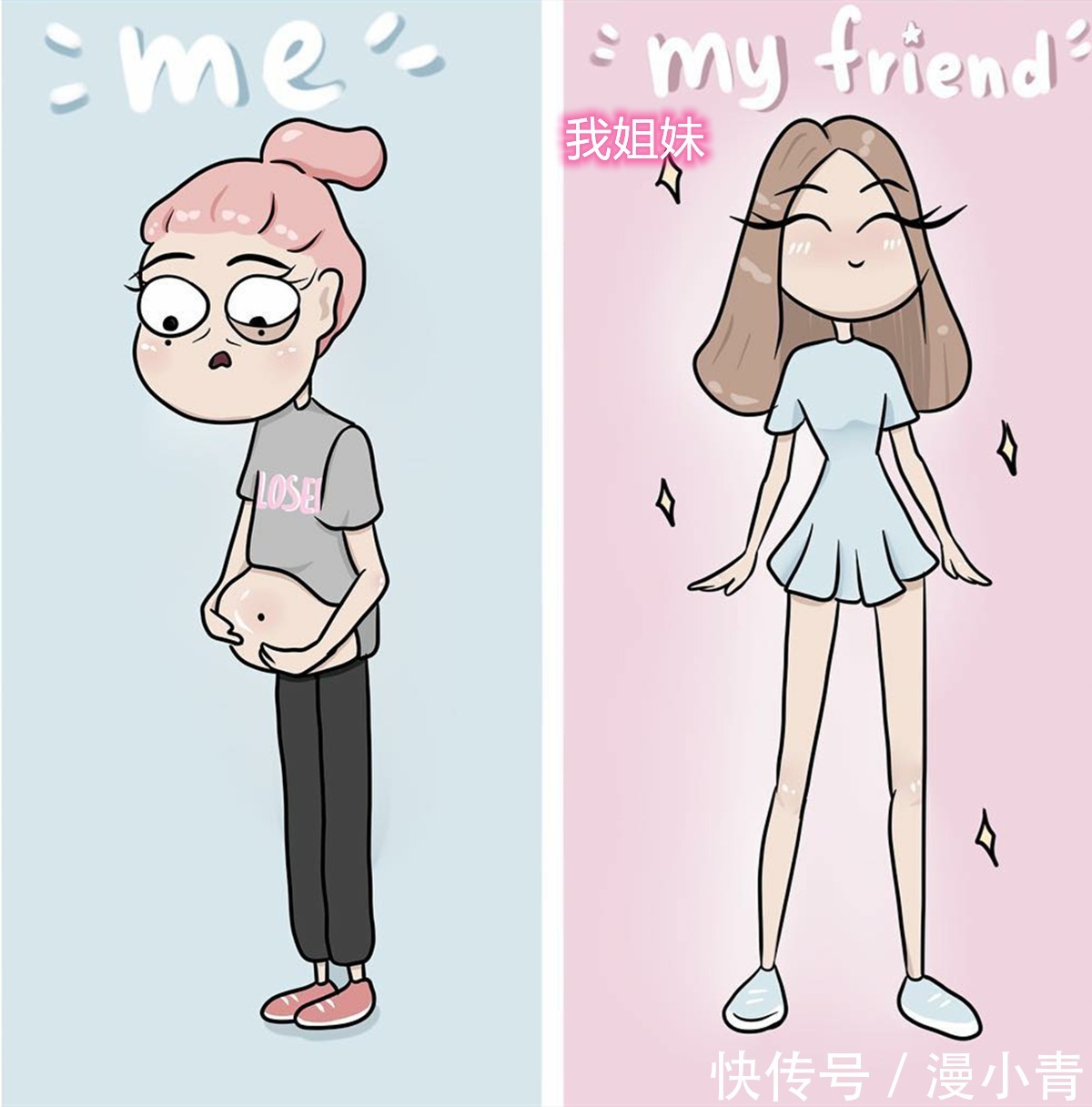 闺蜜|用漫画吐槽三次元,为什么闺蜜总比我瘦,为什么想象总比现实美好