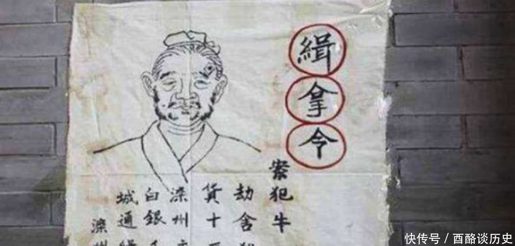 古代通缉令中的逃犯形象全靠画,能抓到人?答案:你想的太简单了