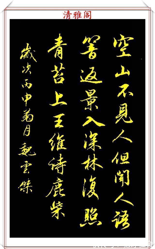 田英章$书坛著名书法家魏云杰,精选12幅巅峰书作欣赏,苍劲生动入木三分