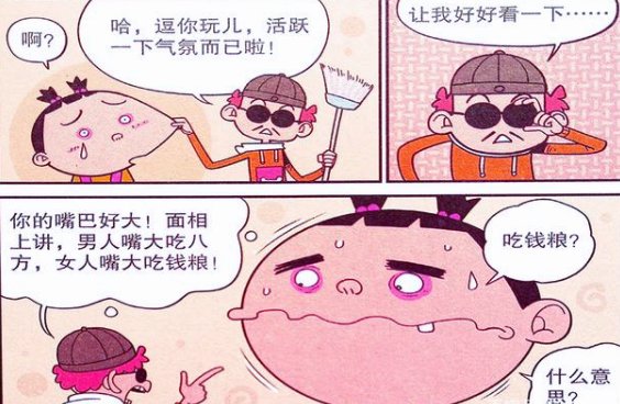 阿衰漫画：脸姐“宇宙第一扫把星”流落街头，阿衰：一拜天地