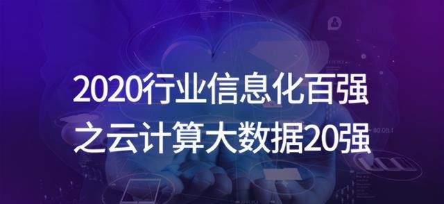 中科|中科曙光又上榜！信息化竞争力又获行业认可