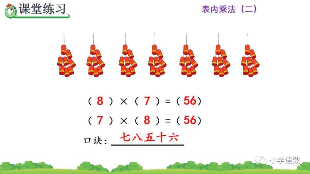 课件|人教版二年级数学上册第6单元《8的乘法口诀》课件及同步练习