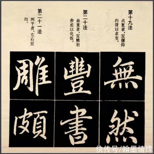 笔法@赵孟頫行楷结构92法，喜赵的书友收藏吧