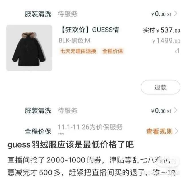 中国消费者|GUESS羽绒服被疑并非“全网最低价”？李佳琦、GUESS回应了
