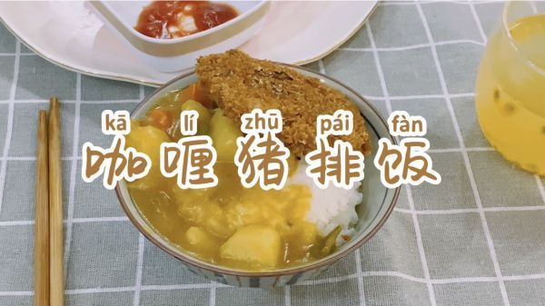 咖喱猪排饭教程