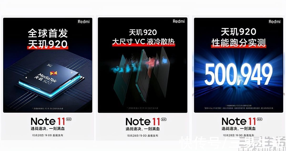 联发科天玑|Redmi Note 11系列更多配置公布，首发天玑920