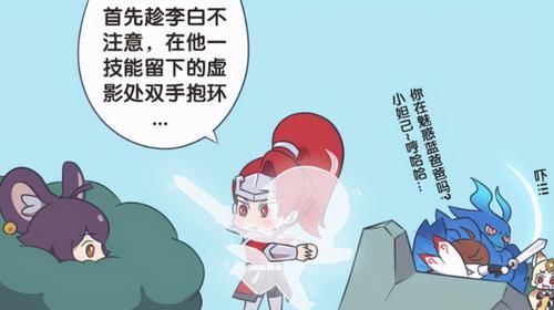 抓捕|王者荣耀漫画：如何抓捕李白？原来韩信抱一抱就行！元芳都看懵了