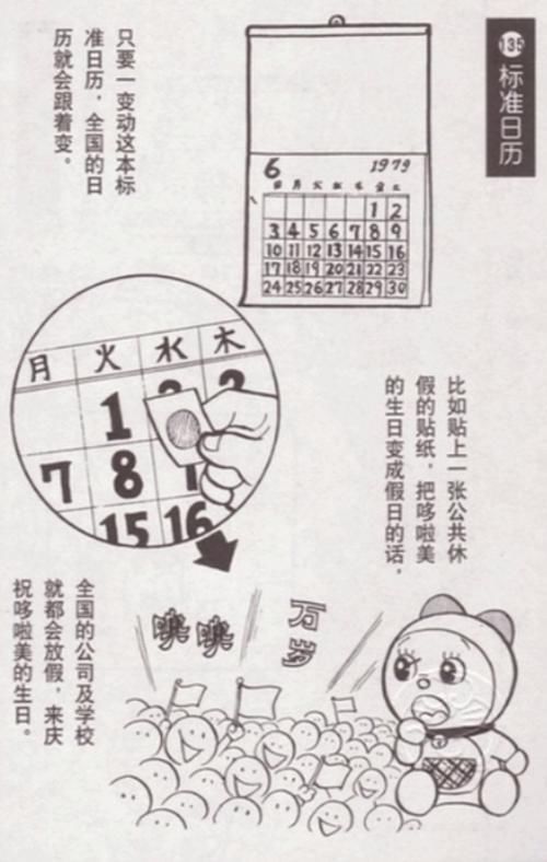 手机导航|哆啦A梦：那些神奇又可怕的道具，还好主角是大雄，不然就可怕了