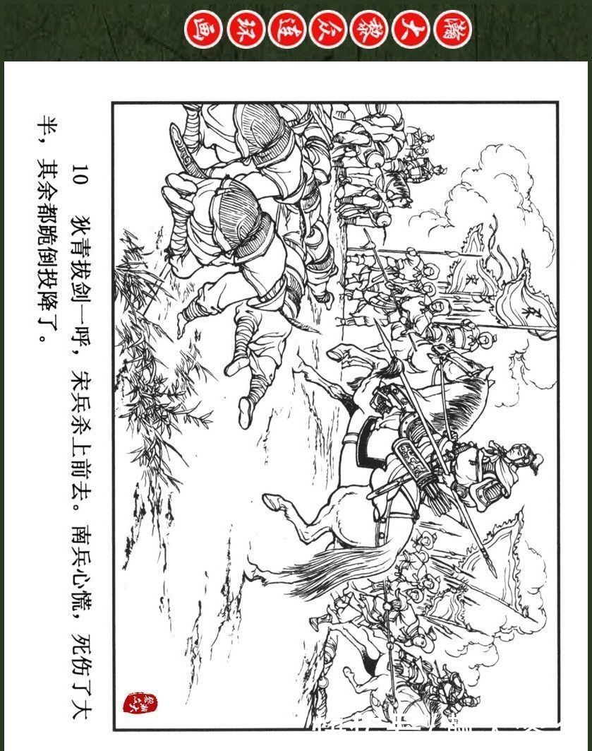  大黎|瀚大黎众｜李明绘画专辑连环画《狄青平南》之二《作法困千军》