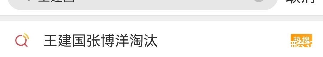王建国|“千年老二”王建国,从脱口秀大会上被淘汰,网友送他二字!