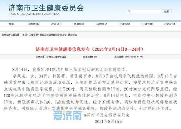 济南|济南新增1例境外输入无症状感染者,同航班人员已隔离观察