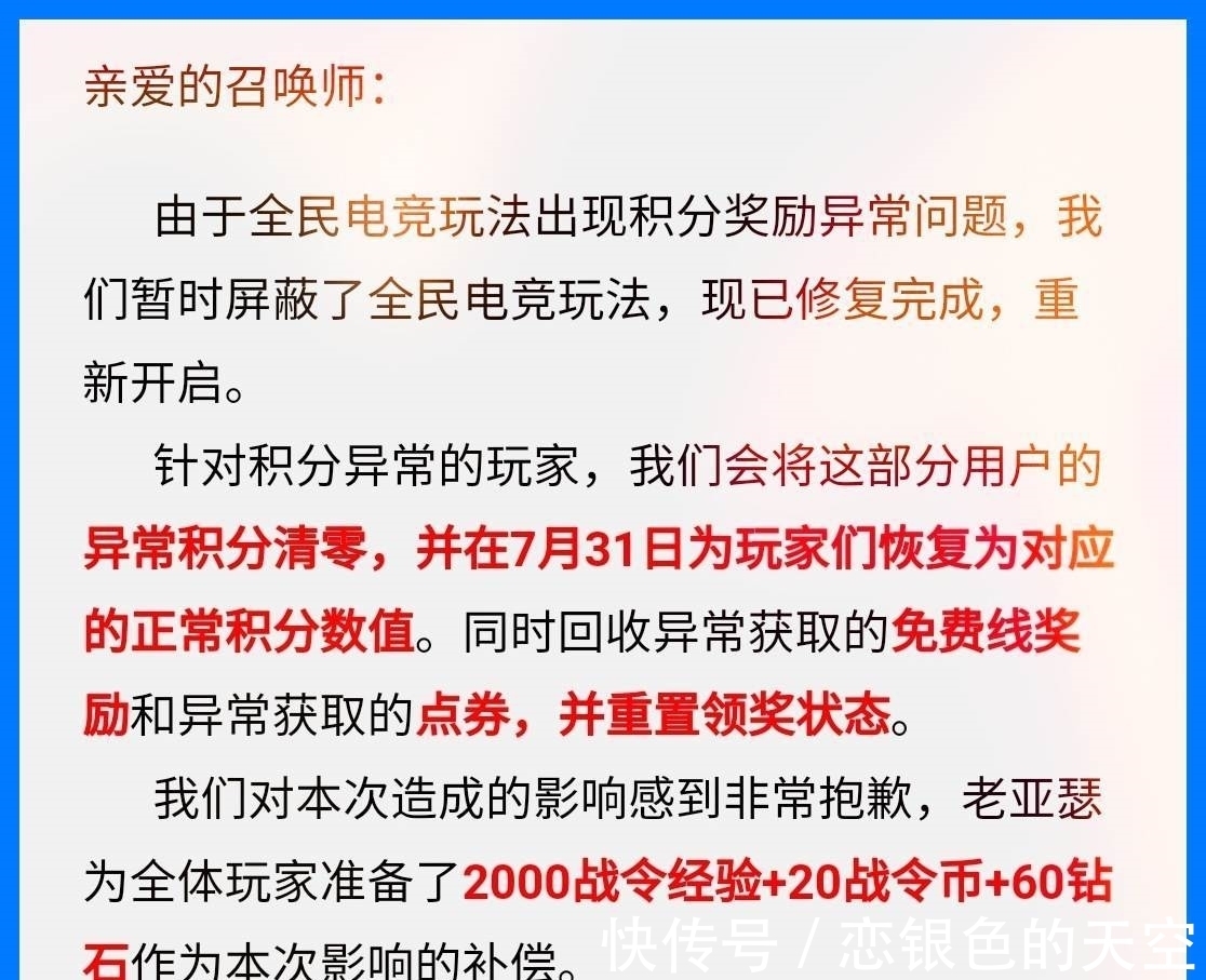 点券|新公告来了，部分点券、皮肤被回收，玩家：我的蜜橘之夏没了