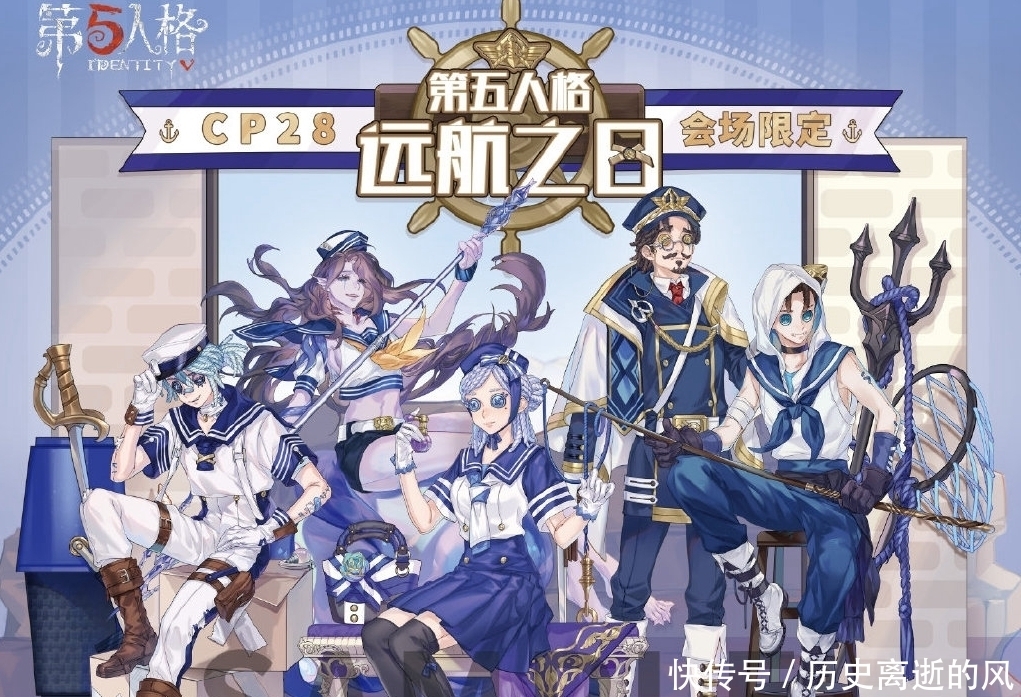 第五人格 限定金皮未至 水手服 抢先惊艳 渔女参展cp28的惊喜 全网搜