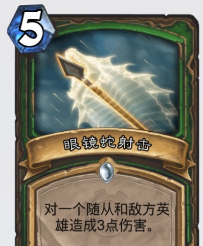 法术|炉石传说有些卡想破脑袋也没想出来有啥用，设计师你到底啥意思？