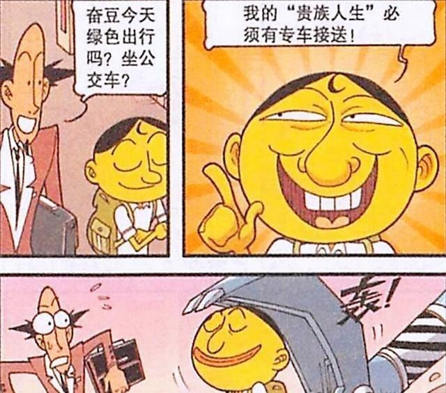 奋豆的“贵族人生”有多另类？所谓的“专”车接送太过于奇葩