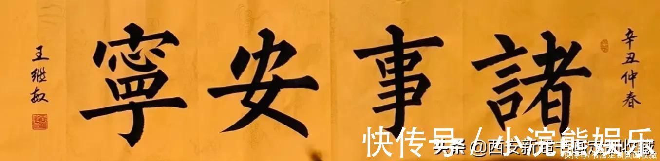 行书|书法定制国画收藏，楷书行书隶书系列《诸事安宁，善行，陋室铭》