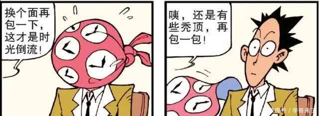 古老师中年危机,星太奇祭出时间包袱和生发液,结果一秃到底?