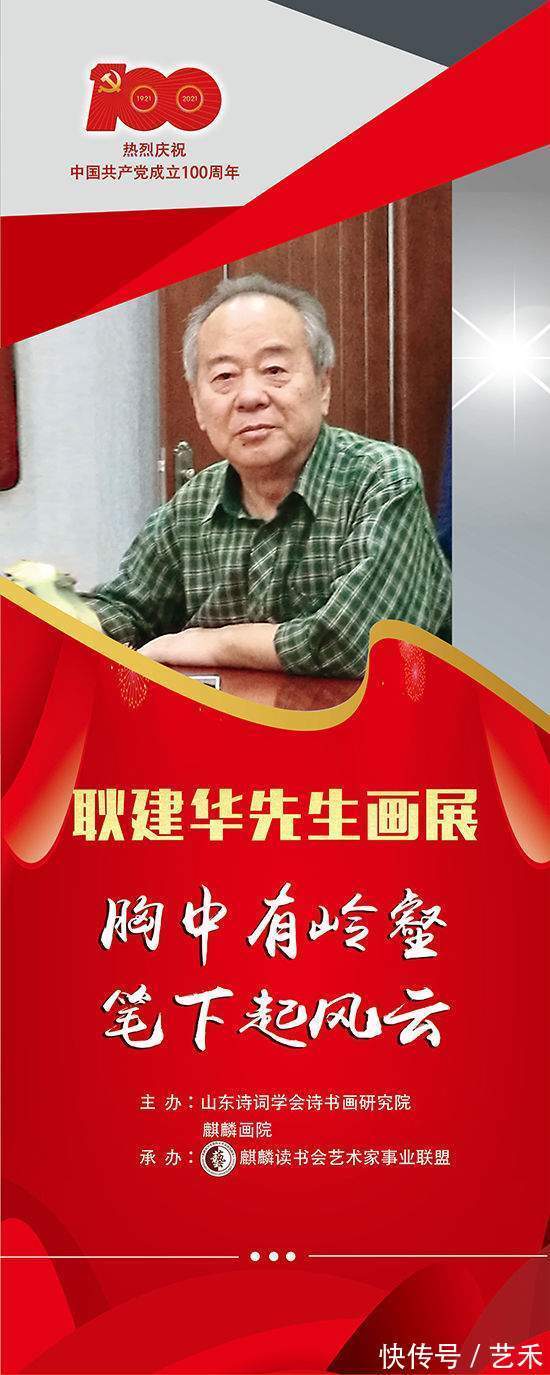 济南麒麟会馆|耿建华教授画展于9月3日在济南麒麟会馆正式开展