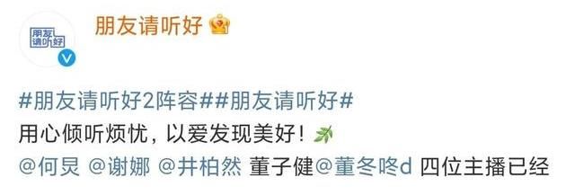 《朋友請聽好2》官宣陣容，易烊千璽缺席，2位新人確定加盟