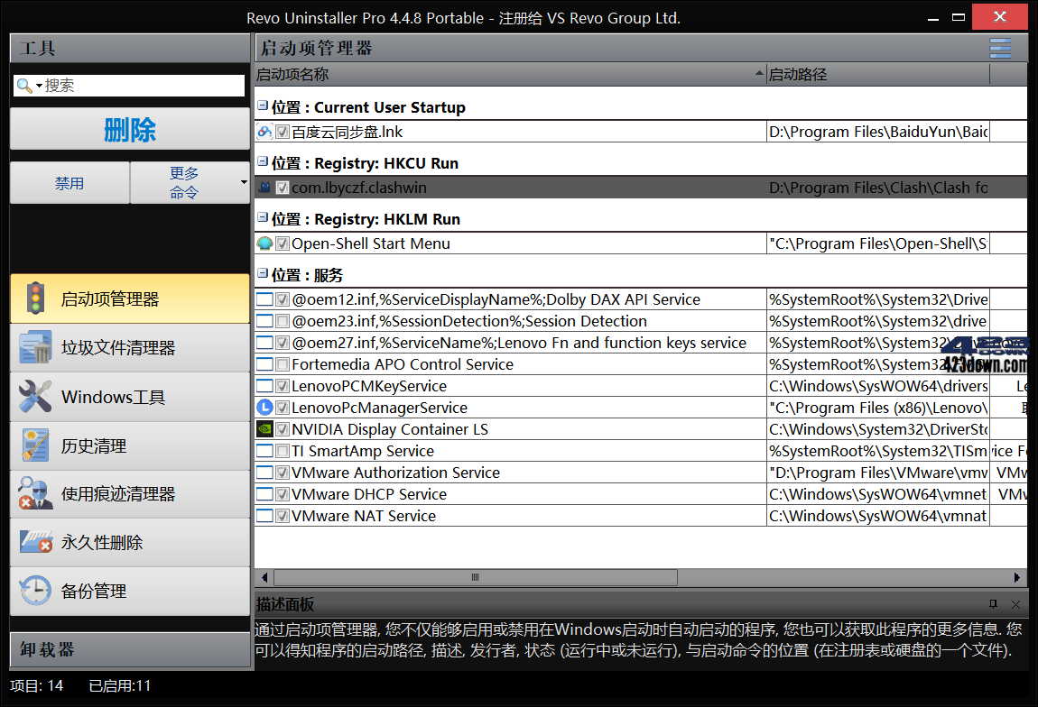 Revo Uninstaller中文破解版 v5.1.7.0 绿色版