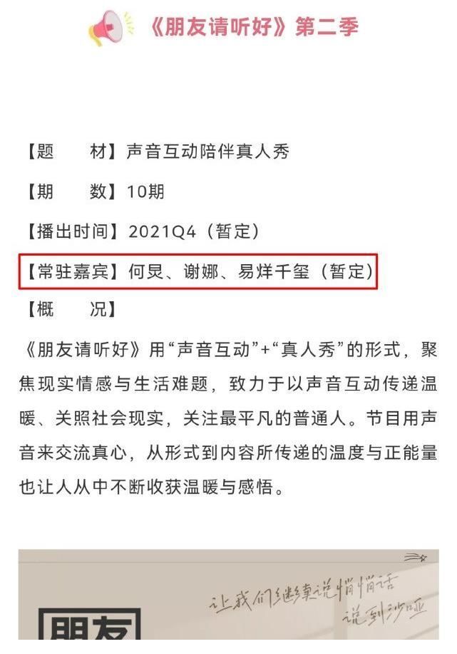 《快本》停播升级！谢娜与何炅将继续合作综艺，易烊千玺暂定档期