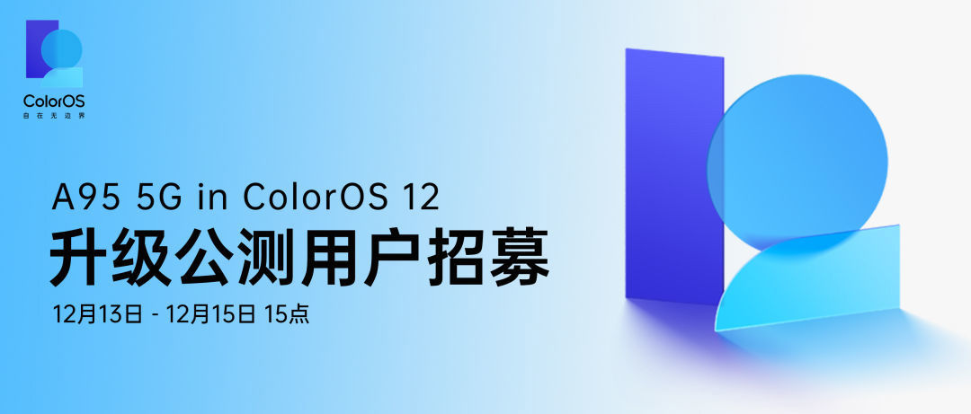 OPPO|OPPO A95 5G 开启 ColorOS 12 升级公测招募